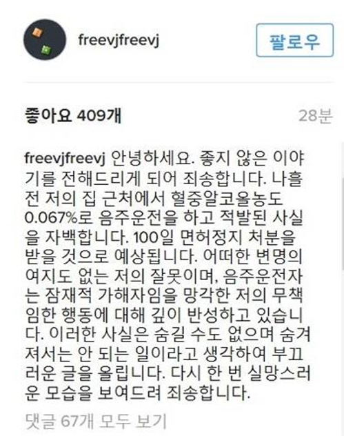버벌진트, 음주운전 적발 고백…"무책임한 행동 반성" - 2