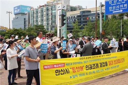 동성애 반대 안산 시민단체 "인권 조례안 철회해야" - 2