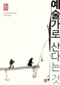 <신간> 즐겁게 살자,고민하지 말고·어쩌다 대가족 - 4