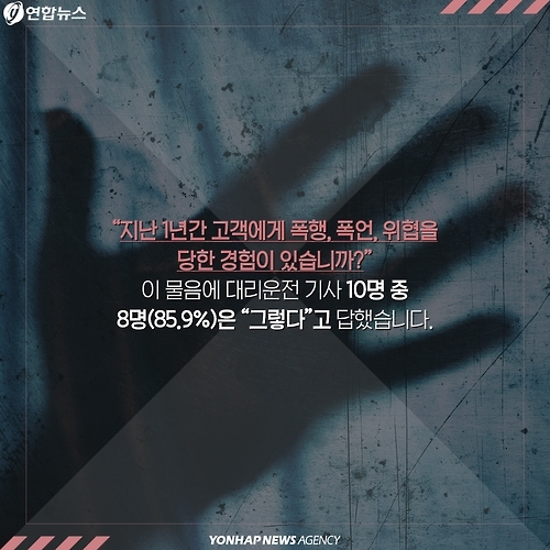 <카드뉴스> 숨죽여 우는 대리기사들, 운전대 놓을 수 없던 이유 - 9