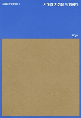 <신간 들춰보기> 꿈의 분석·군주의 거울, 영웅전 - 4