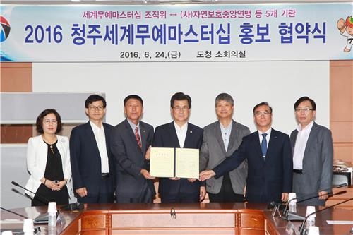 충북도, 자연보호연맹 등 5개 기관과 무예마스터십 지원협약 - 2