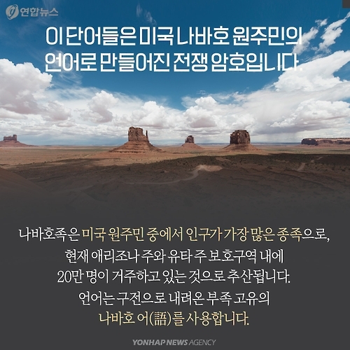 <카드뉴스> 고맙습니다, 나바호족 참전용사들! - 3