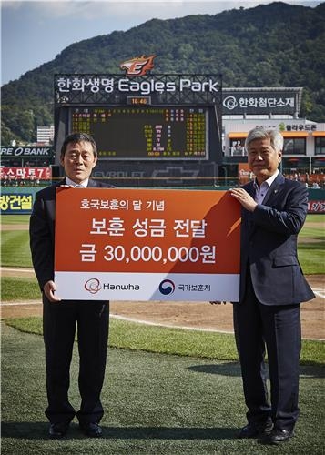한화 방산4사, 한화이글스와 나라사랑 이벤트 - 2