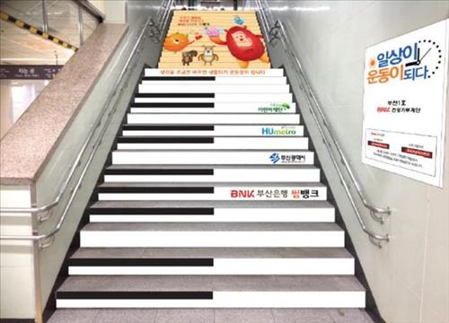 부산 도시철도역에 건강기부계단 설치 - 2