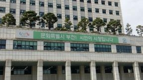 부천시 7월 1∼4일 온라인 민원 서비스 중단 - 2