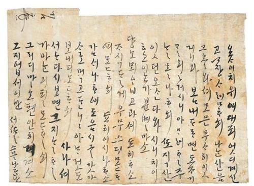 한글자료로 보는 옛 생활…'소통과 배려의 문자'展 - 2