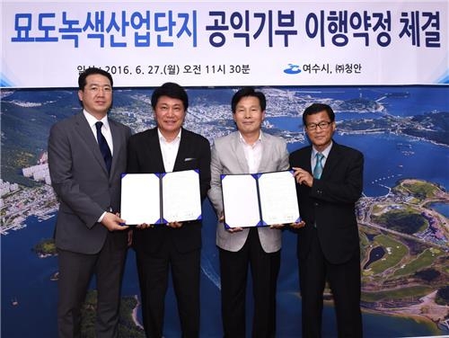 여수시, 묘도녹색산업단지와 공익기부 이행약정 체결 - 2