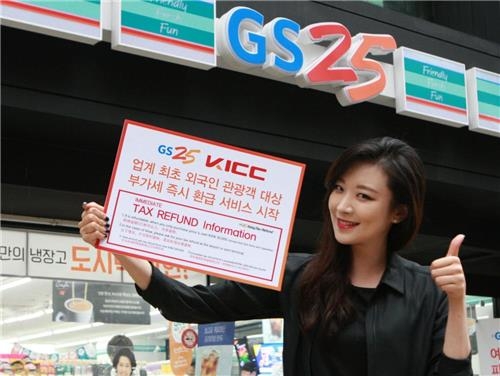 편의점도 외국인 즉시 환급…GS25, 서비스 시작 - 2
