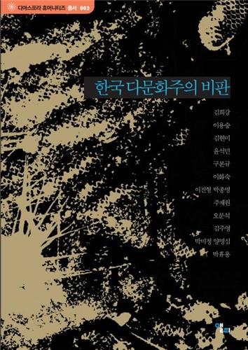 "'결혼이주여성' 대신 '결혼이주민'이라고 쓰자" - 2