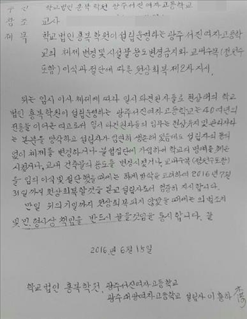 "나무도 자르면 안돼"…교비 횡령 이홍하 옥중편지 논란 - 2