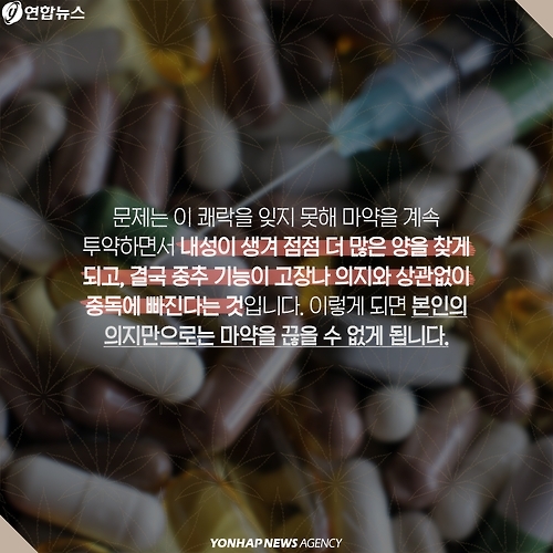<카드뉴스> 마약 중독은 뇌질환입니다 - 5