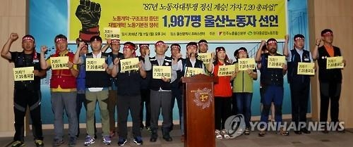 울산 민노총·현대중노조, 20일 총파업 선언 - 2