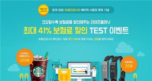 <게시판> 교보라이프플래닛, 보험건강나이 테스트 이벤트 - 2
