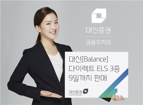 <게시판> 대신증권, 연 6.5~9.75% 수익 추구 ELS 3종 출시 - 2