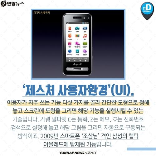 <카드뉴스> '비밀번호에서 홍채인식까지' 진화하는 스마트폰 보안 기술 - 5