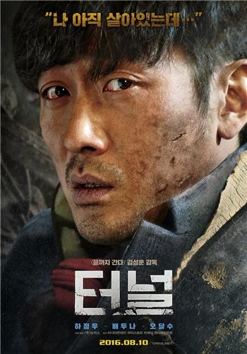 '부산행'과 닮은 '터널'…천만영화 바통 이을까 - 2