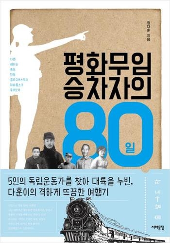 <신간 들춰보기> 일제의 흔적을 걷다·감천문화마을 산책 - 4