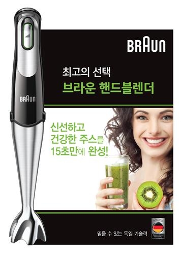 브라운 핸드블렌더 'MQ735', 품질만족 보장 캠페인 - 2
