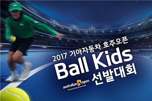 기아차, 테니스대회 호주오픈 '볼키즈' 20명 모집 - 2