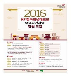 KF 청년대표단 100명 중국 파견한다…"미래인재 양성" - 2