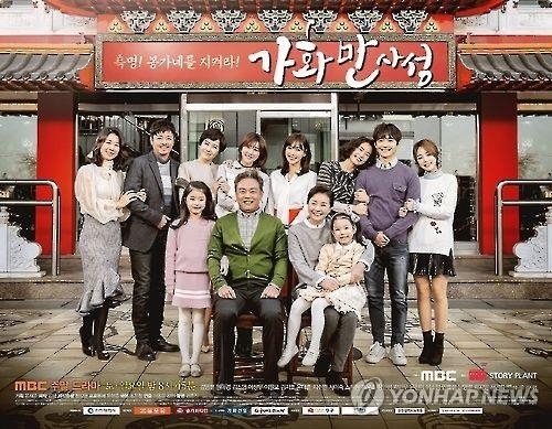 MBC 주말극 '가화만사성' 시청률 20% 돌파…자체 최고 - 2