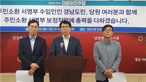 '홍준표 주민소환' 서명 보완 놓고 야당-보수단체 '공방' - 2