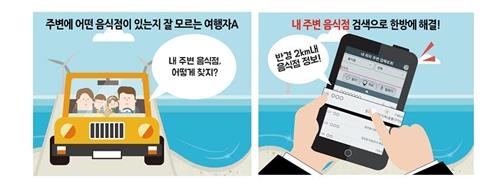 "우리 동네 불량 식당 앱으로 쉽게 확인하세요" - 2