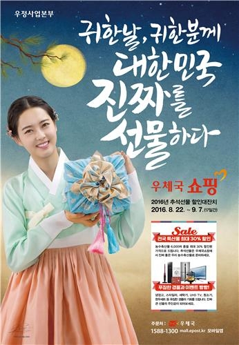 "추석 선물 사세요" 우체국쇼핑 할인 대잔치 - 2
