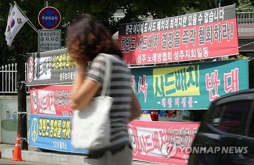 "투표로 3후보지 검토 결정" 성주사드 새국면…난관 예상 - 3