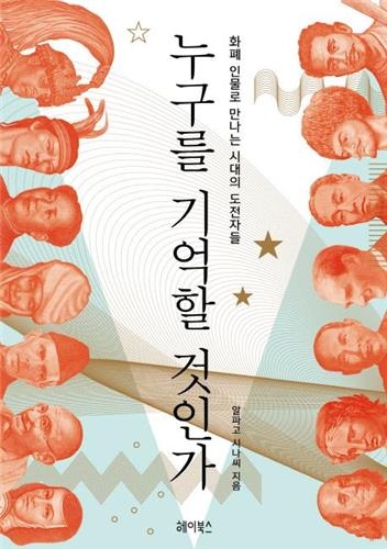 <신간 들춰보기> 어촌자본주의·에코하우스로 오세요 - 4