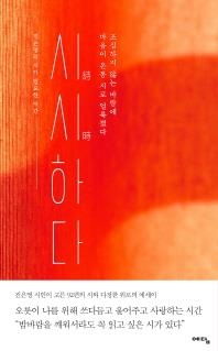 <신간> 환상통·헛개나무 집·시시하다 - 4