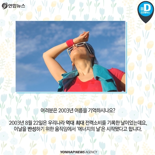 <카드뉴스> 오늘은 불을 끄고 별을 켜주세요! - 4