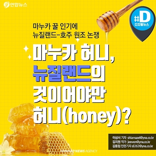 <카드뉴스> 마누카 허니, 뉴질랜드의 것이어야만 허니(honey)? - 1