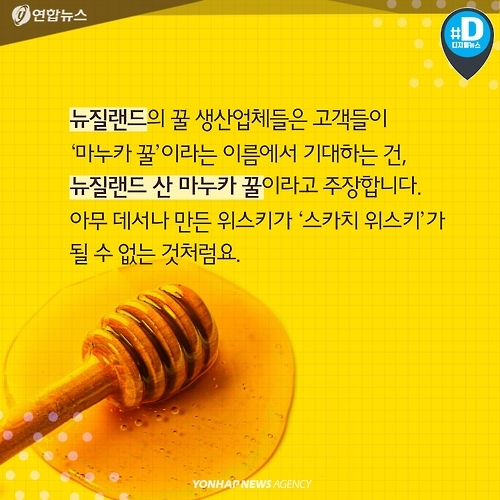 <카드뉴스> 마누카 허니, 뉴질랜드의 것이어야만 허니(honey)? - 10