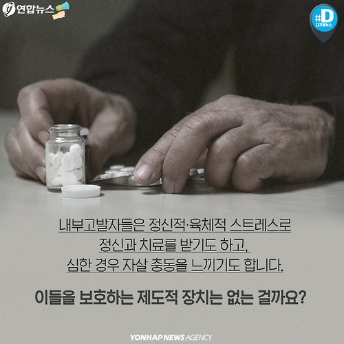 <카드뉴스> 의로운 내부고발자, 그들의 외로운 외침 - 7