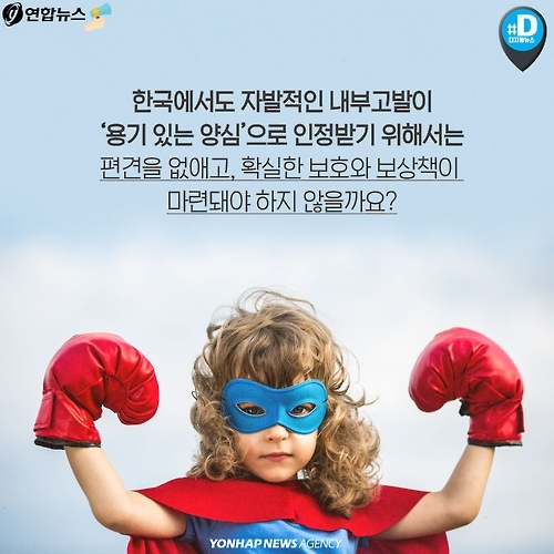 <카드뉴스> 의로운 내부고발자, 그들의 외로운 외침 - 12