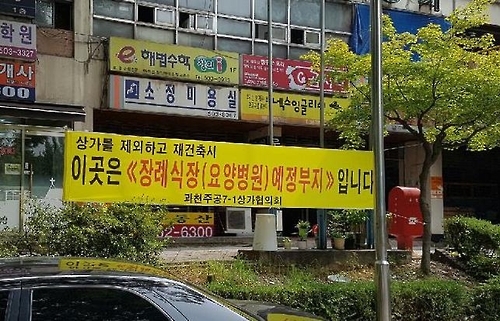 과천주공 7-1단지 상가에 걸린 플래카드