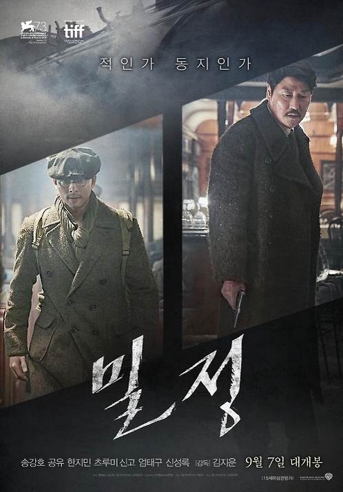 영화 '밀정' 포스터