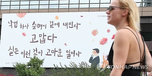 글판은 가을, 날씨는 여름