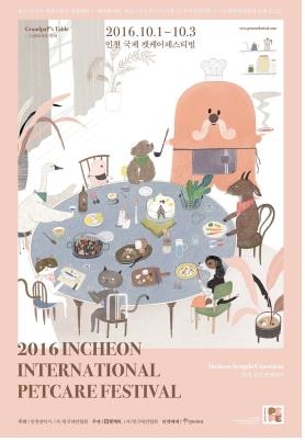 '반려동물의 모든 것' 인천펫케어페스티벌 10월 1∼3일 - 1