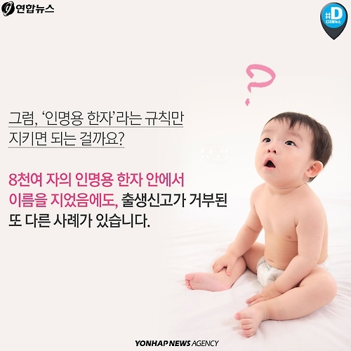 <카드뉴스> '내 자식' 이름, 마음대로 못 짓는다고요? - 5