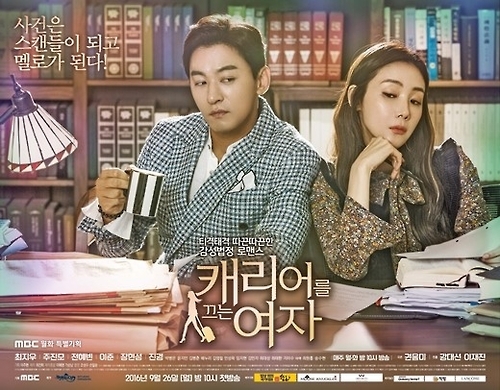 최지우의 '캐리어를 끄는 여자' 시청률 6.9%로 출발 - 1