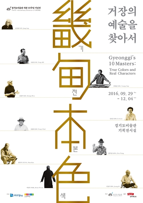 기전본색 전시 포스터