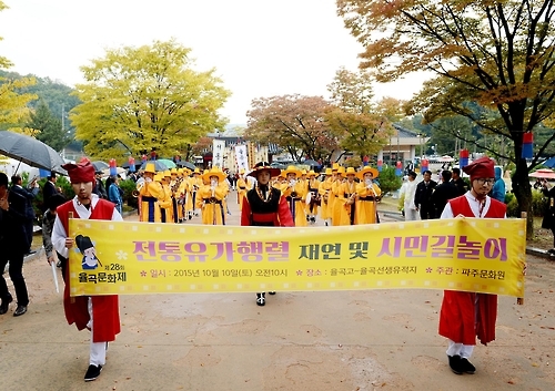 율곡 문화제