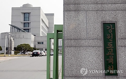 강원도교육청 전경.