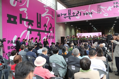 '2016 파주북소리' 개막