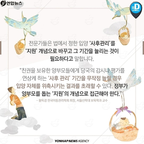 <카드뉴스> 새 가정 찾은 아이들, 끝까지 안전하도록 - 9
