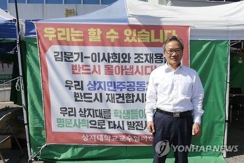 <인터뷰> 구재단 임원취임승인취소 이끈 상지대 정대화 교수 - 2