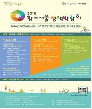 서울 시내 곳곳서 시민 제언 듣는 '정책 박람회' - 1